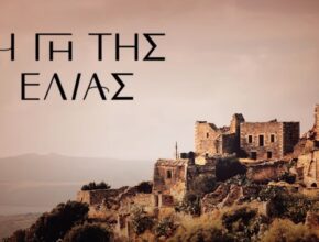 Γη της Ελιάς