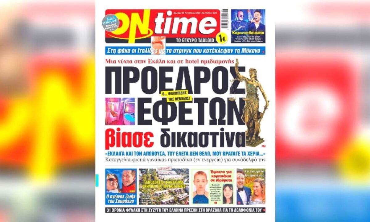 Πρόεδρος εφετών βίασε δικαστίνα - Ξενοδοχείο-φάντασμα σκηνικό για  πορνοταινίες - Κορωνο-λουκέτα στα κέντρα που τραγουδούσαν Γονίδης και  Κιάμος - Media