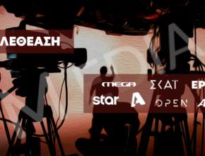 Τηλεθέαση Media Cover