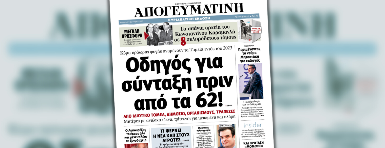 Απογευματινή