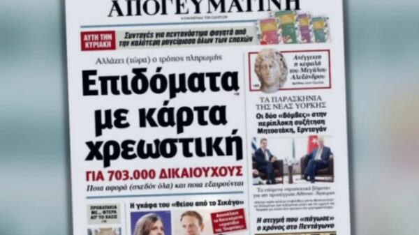 ΑΠΟΓΕΥΜΑΤΙΝΗ ΠΡΩΤΟΣΕΛΙΔΟ