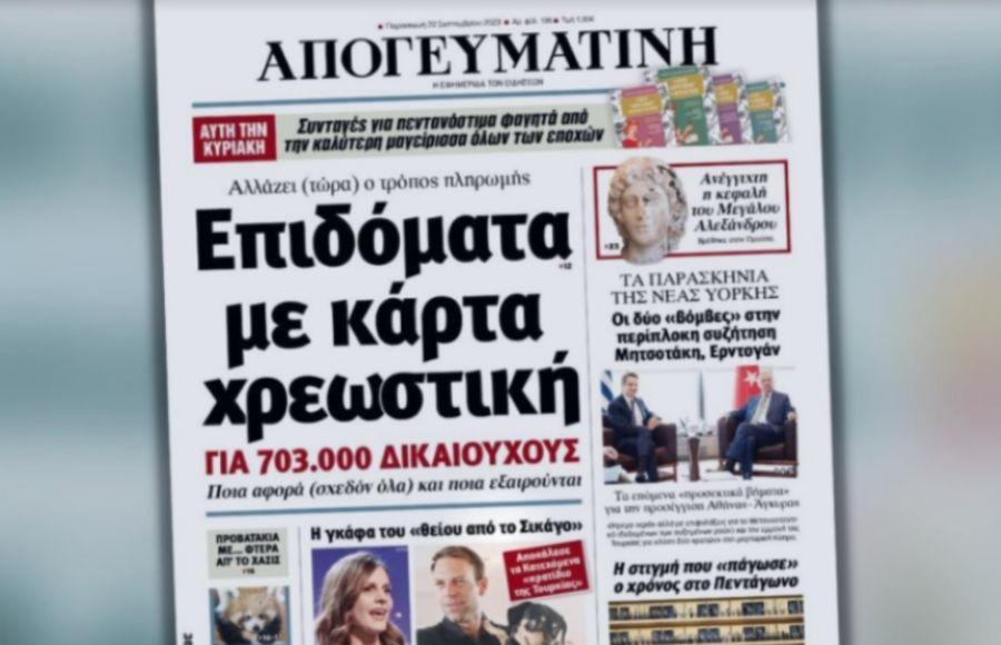 ΑΠΟΓΕΥΜΑΤΙΝΗ ΠΡΩΤΟΣΕΛΙΔΟ