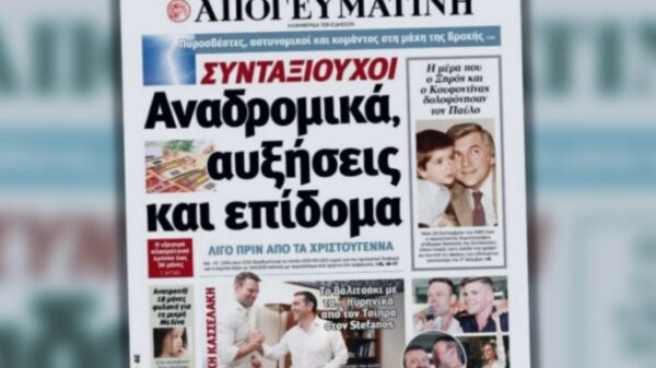 ΑΠΟΓΕΥΜΑΤΙΝΗ ΠΡΩΤΟΣΕΛΙΔΟ