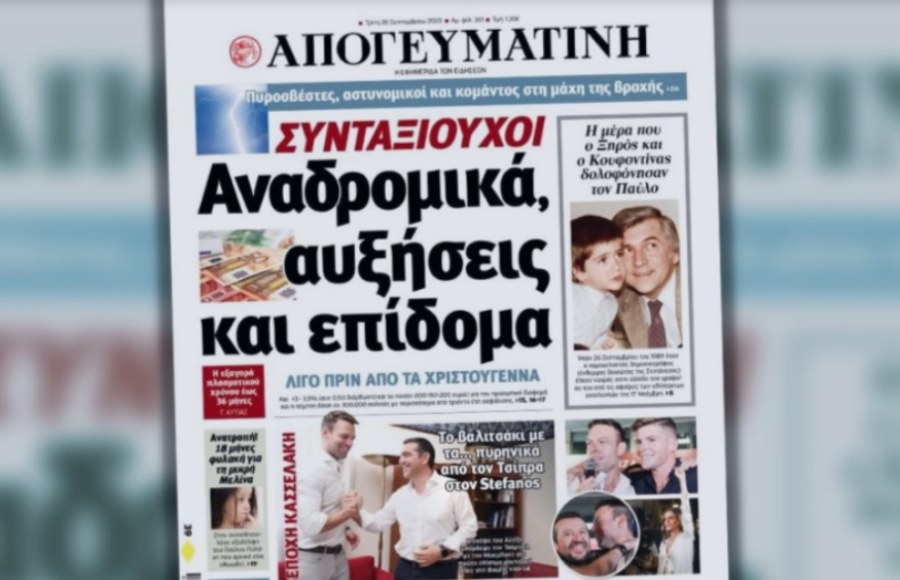 ΑΠΟΓΕΥΜΑΤΙΝΗ ΠΡΩΤΟΣΕΛΙΔΟ