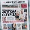 ΑΠΟΓΕΥΜΑΤΙΝΗ