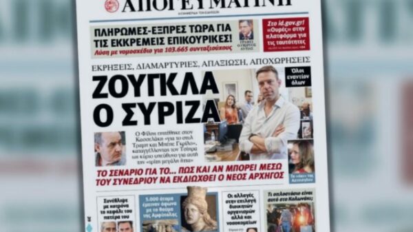 ΑΠΟΓΕΥΜΑΤΙΝΗ