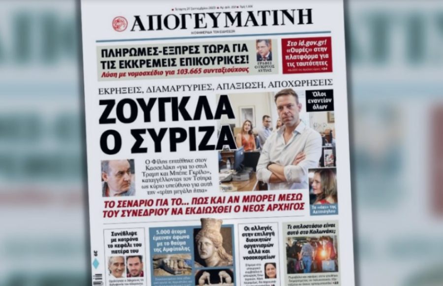 ΑΠΟΓΕΥΜΑΤΙΝΗ