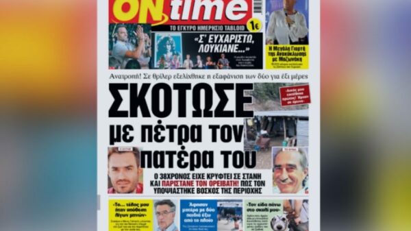 ΟΝ ΤΑΪΜ