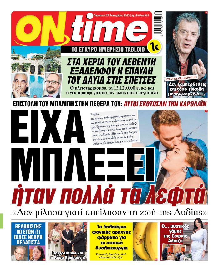 ΟΝΤΑΪΜ ΠΡΩΤΟΣΕΛΙΔΟ