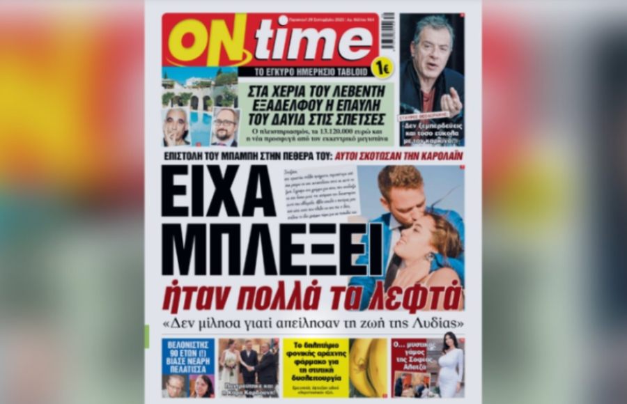 ΟΝΤΑΪΜ ΠΡΩΤΟΣΕΛΙΔΟ