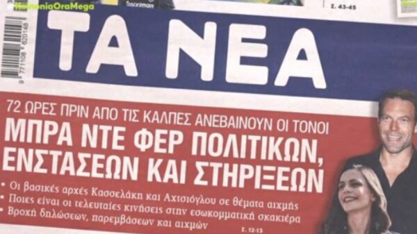 Πρωτοσέλιδα εφημερίδες