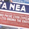 ΠΡΩΤΟΣΕΛΙΔΟ ΕΦΗΜΕΡΙΔΑΣ