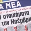 ΠΡΩΤΟΣΕΛΙΔΑ ΕΦΗΜΕΡΙΔΩΝ