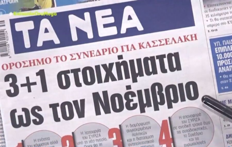 ΠΡΩΤΟΣΕΛΙΔΑ ΕΦΗΜΕΡΙΔΩΝ