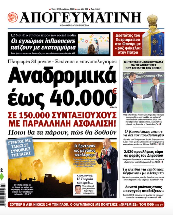 ΑΠΟΓΕΥΜΑΤΙΝΗ