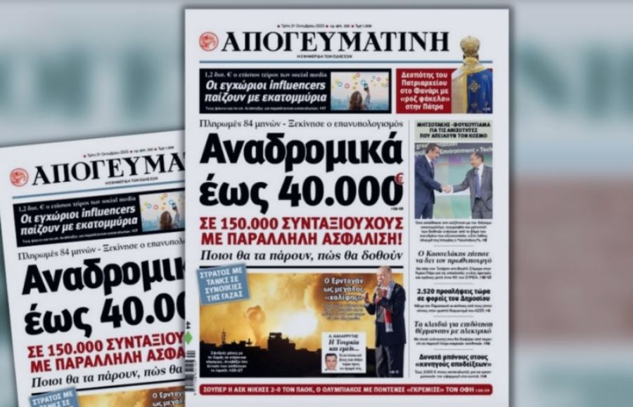 ΑΠΟΓΕΥΜΑΤΙΝΗ