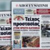 ΑΠΟΓΕΥΜΑΤΙΝΗ ΠΡΩΤΟΣΕΛΙΔΟ