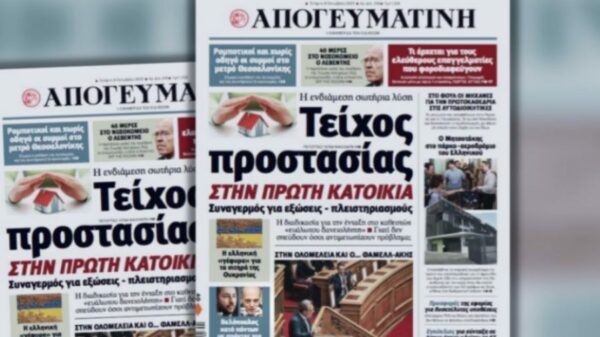 ΑΠΟΓΕΥΜΑΤΙΝΗ ΠΡΩΤΟΣΕΛΙΔΟ