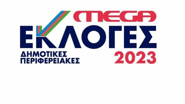 ΕΚΛΟΓΕΣ 2023