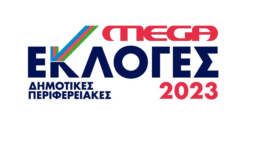 ΕΚΛΟΓΕΣ 2023