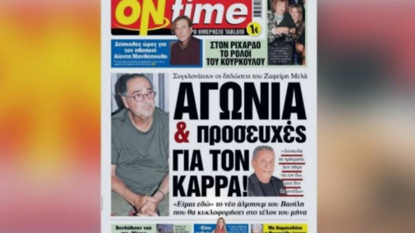 ΟΝ ΤΑΪΜ