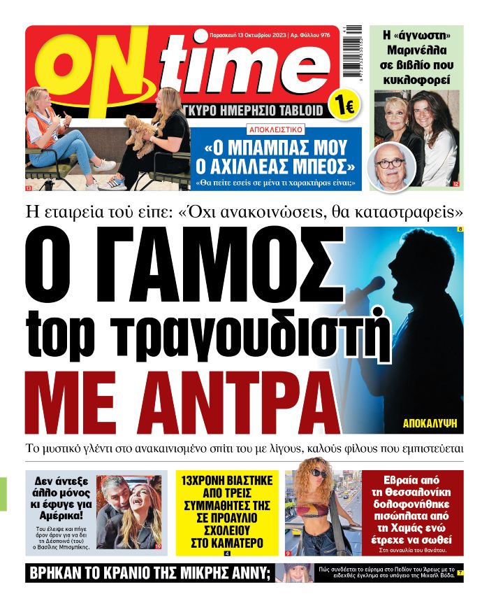 ΟΝ ΤΑΪΜ ΠΡΩΤΟΣΕΛΙΔΟ