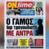 ΟΝ ΤΑΪΜ ΠΡΩΤΟΣΕΛΙΔΟ