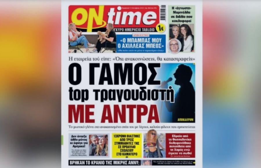 ΟΝ ΤΑΪΜ ΠΡΩΤΟΣΕΛΙΔΟ