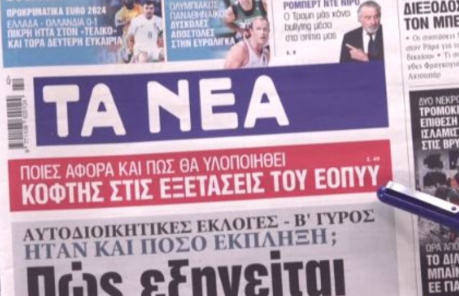 ΠΡΩΤΟΣΕΛΙΔΑ ΕΦΗΜΕΡΙΔΕΣ 17/10/2023