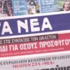 ΠΡΩΤΟΣΕΛΙΔΑ ΕΦΗΜΕΡΙΔΕΣ