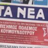 ΠΡΩΤΟΣΕΛΙΔΑ ΕΦΗΜΕΡΙΔΕΣ 19/10