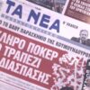 ΠΡΩΤΟΣΕΛΙΔΑ ΕΦΗΜΕΡΙΔΕΣ