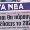 ΠΡΩΤΟΣΕΛΙΔΑ ΕΦΗΜΕΡΙΔΕΣ