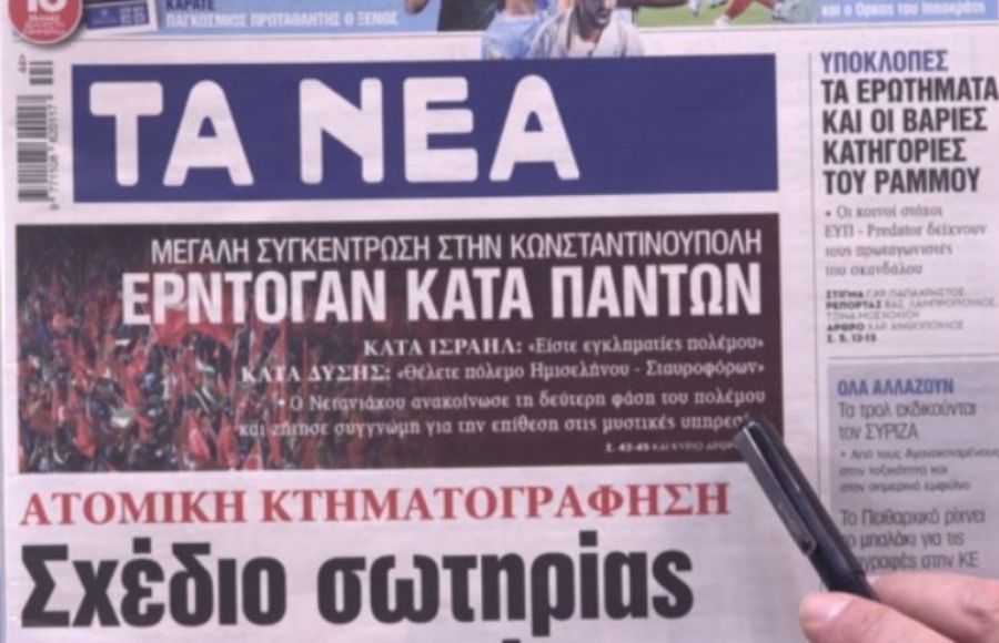 ΠΡΩΤΟΣΕΛΙΔΑ ΕΦΗΜΕΡΙΔΕΣ