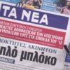 ΠΡΩΤΟΣΕΛΙΔΑ ΕΦΗΜΕΡΙΔΕΣ