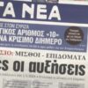 ΠΡΩΤΟΣΕΛΙΔΑ ΕΦΗΜΕΡΙΔΕΣ