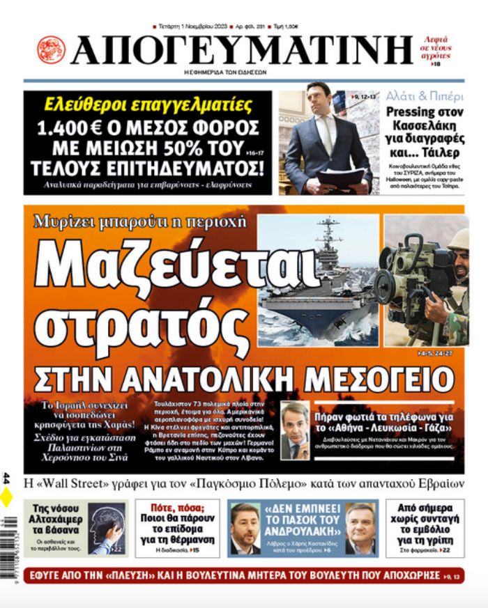 ΑΠΟΓΕΥΜΑΤΙΝΗ