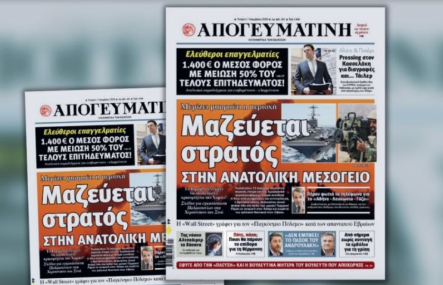 ΑΠΟΓΕΥΜΑΤΙΝΗ