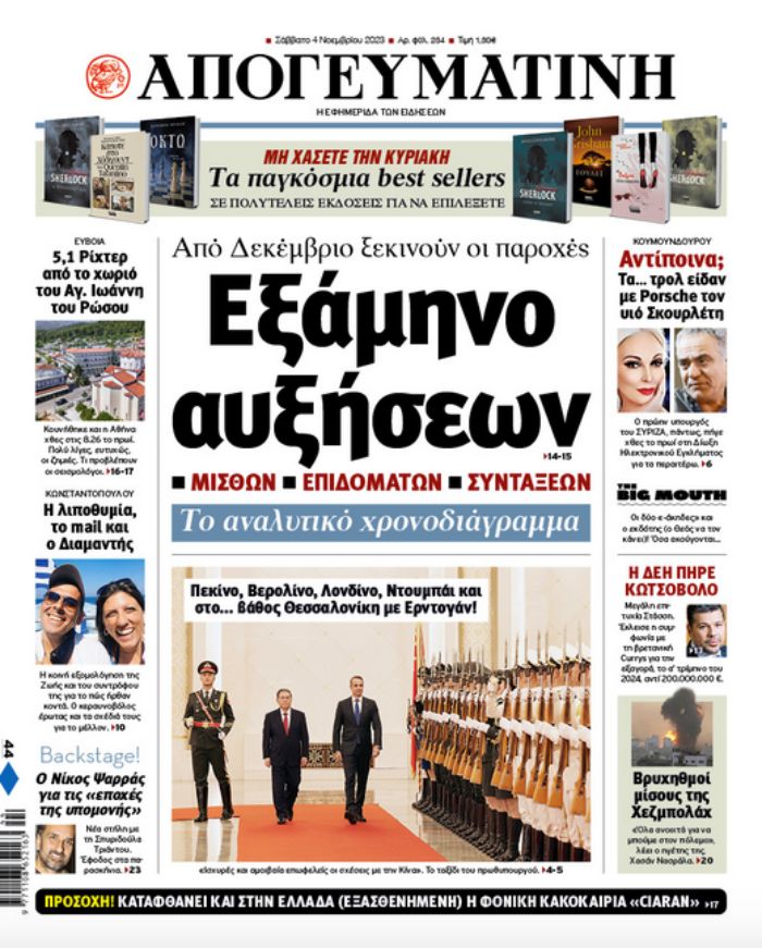 ΑΠΟΓΕΥΜΑΤΙΝΗ