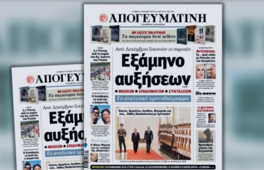 ΑΠΟΓΕΥΜΑΤΙΝΗ