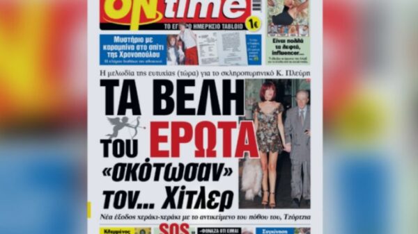 ΟΝ ΤΑΪΜ