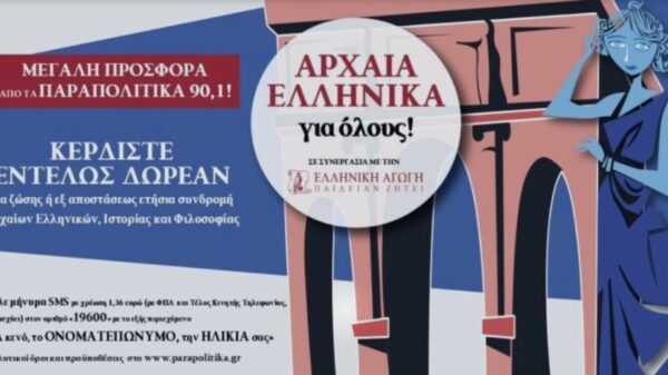 ΕΛΛΗΝΙΚΗ ΑΓΩΓΗ ΠΑΡΑΠΟΛΙΤΙΚΑ