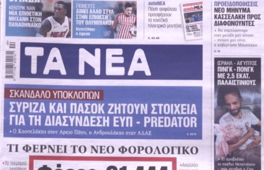 ΠΡΩΤΟΣΕΛΙΔΑ ΕΦΗΜΕΡΙΔΕΣ