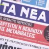 ΠΡΩΤΟΣΕΛΙΔΑ ΕΦΗΜΕΡΙΔΕΣ