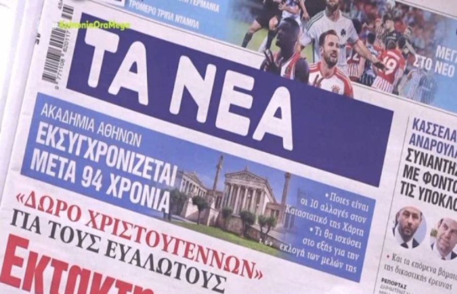 ΠΡΩΤΟΣΕΛΙΔΑ ΕΦΗΜΕΡΙΔΕΣ ΔΕΥΤΕΡΑΣ