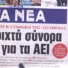 ΠΡΩΤΟΣΕΛΙΔΑ 8/11/2023