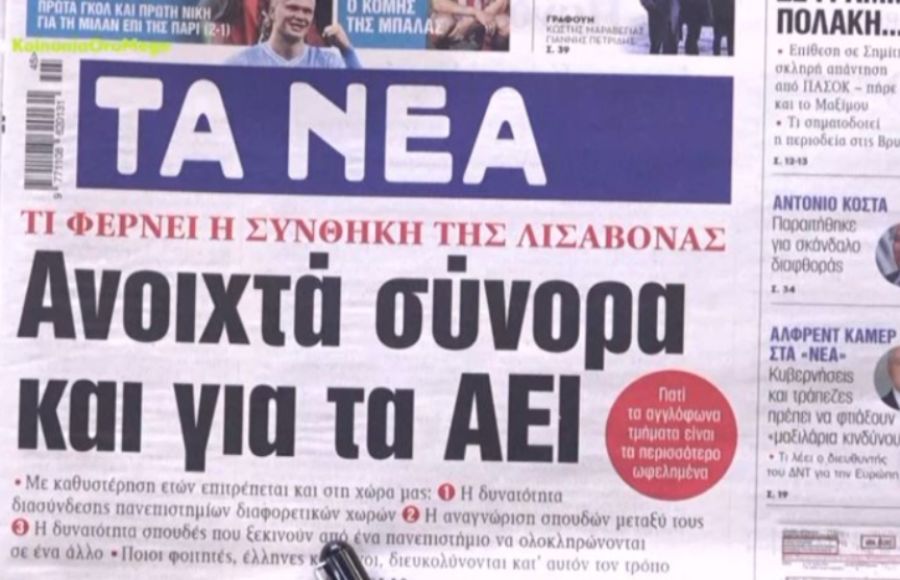 ΠΡΩΤΟΣΕΛΙΔΑ 8/11/2023